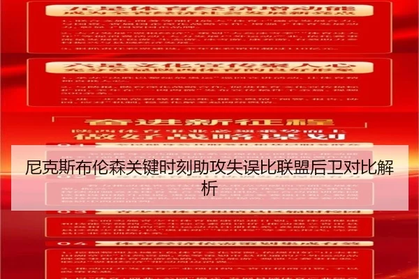 尼克斯布伦森关键时刻助攻失误比联盟后卫对比解析